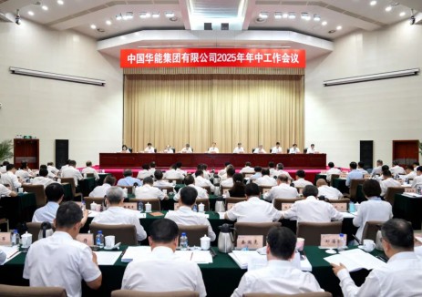 华能召开2025年年中工作会议，强调要坚定不移推动新能源高质量发展