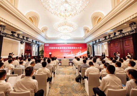 浙能电力参股，中国聚变能源有限公司在沪成立