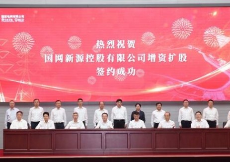 国家电网新源控股有限公司增资扩股签约，增资规模