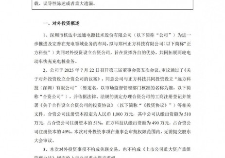 中远通拟与正方科技共同拓展两轮电动车快充充电