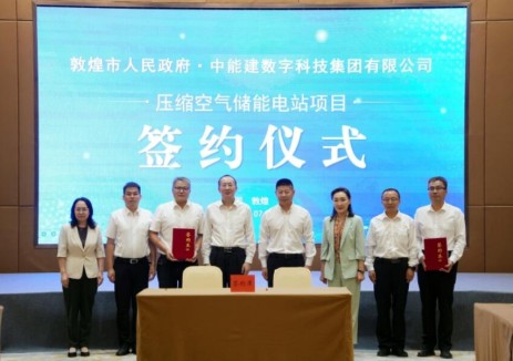 中国能建数科集团签约甘肃敦煌660MW压缩空气储能
