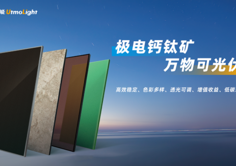 钙钛矿“炙手可热”！极电光能签约订单持续增长