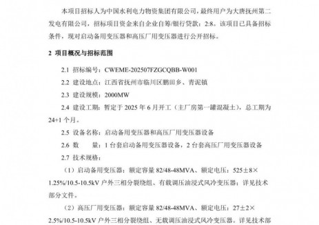 大唐2x1000MW煤电扩建项目3项招标