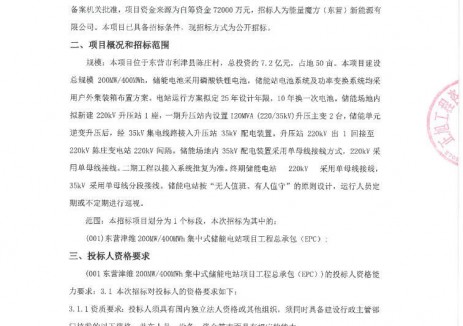 招标 | 1.8元/Wh！山东东营津维200MW/400MWh集中