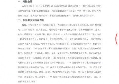 招标 | 山东聊城冠县300MW/600MWh储能电站项目EPC