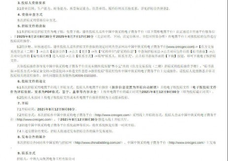 招标 | 中铁九局河北张家口210MW/840MWh储能系统