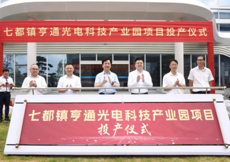 亨通光电科技产业园新项目投产！向着千亿级产业园加速迈进