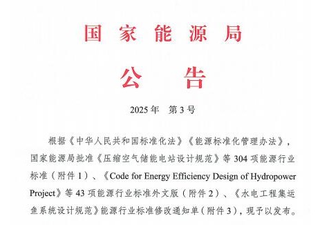 填补空白！9项能源行业标准