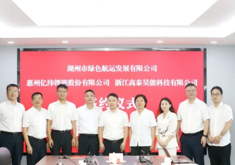 高泰昊能携手湖州市绿色航运、亿纬锂能共启绿色航运新征程
