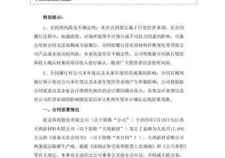 欧克科技获1.76亿元湿法隔膜设备订单