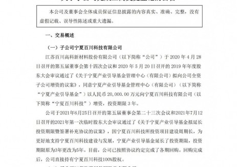 减资近两亿元！百川股份旗下新能源公司完成工商变