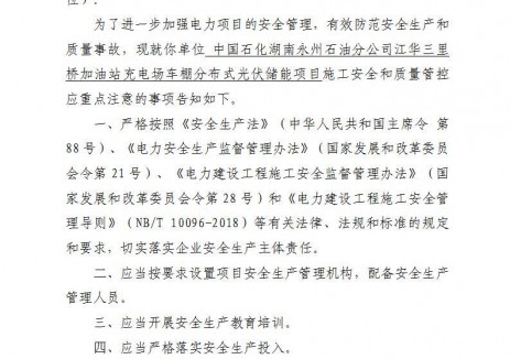 中国石化湖南江华分布式光伏储能项目获备案