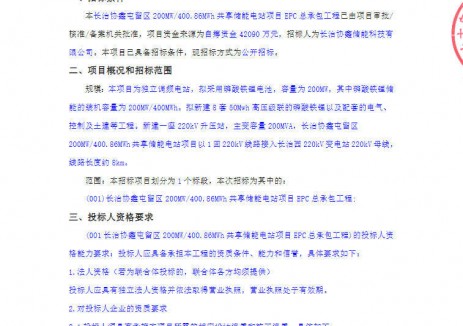 招标 | 山西长治协鑫屯留区200MW/400.86MWh共享储