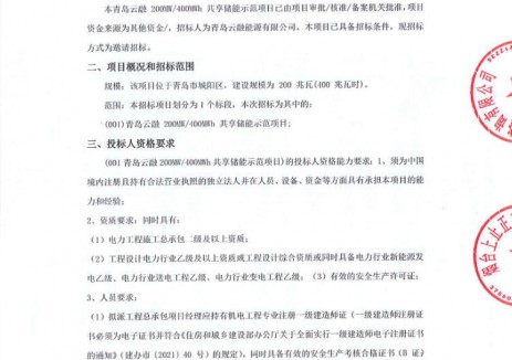 招标 | 山东青岛200MW/400MWh共享储能示范项目招