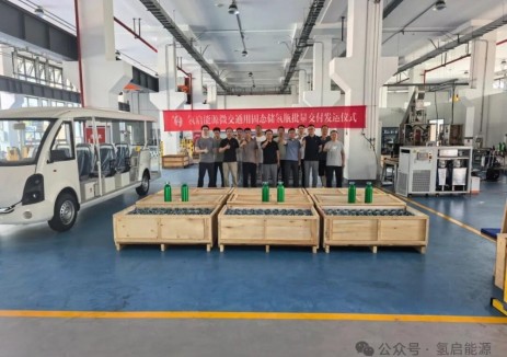 氢启能源微交通用固态储氢瓶批量交付