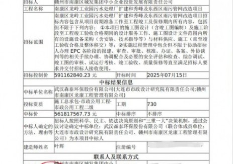中标 | 华赣森泰中标江西南康工业园区污水厂网一