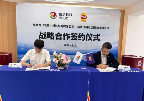 突破润滑油与氢动科技签署战略合作协议