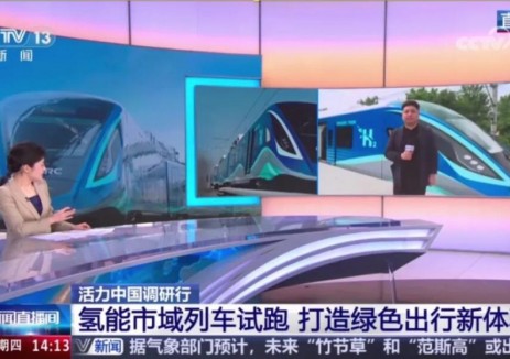 中车长客氢能市域列车完成运行试验