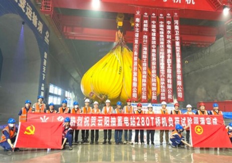重庆云阳建全抽水蓄能电站桥机负荷试验顺利完成