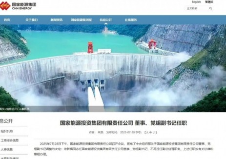 徐新福任国家能源集团董事、党组副书记