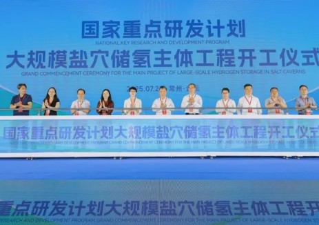国家重点研发计划“大规模盐穴储氢”主体工程开工