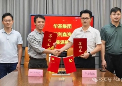 华基集团与海控利鑫资本达成战略合作，共同设立30