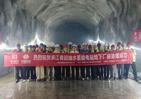 浙江青田抽蓄地下主厂房主体工程建设正式启动