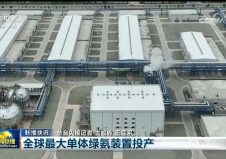 电建吉林省电力勘测设计院参与设计的大安风光制绿氢合成氨一体化示范项目投产