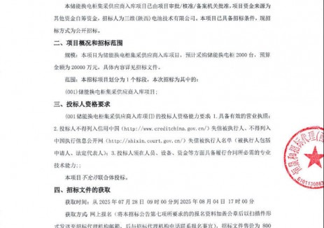 招标 | 2亿元！2000台！陕西储能换电柜集采供应商