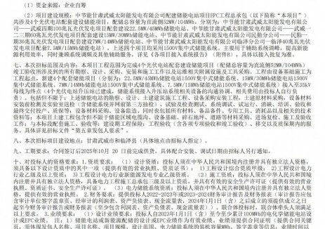 招标 | 52MW/104MWh！中节能四个光伏电站配建储能