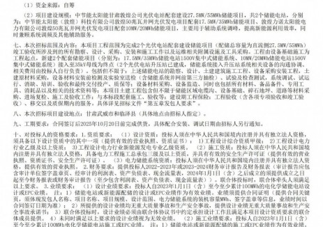招标 | 27.5MW/55MWh！中节能两个光伏电站配建储