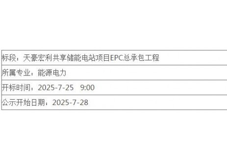 中标 | 河北衡水300MW/1200MWh储能电站EPC中标候