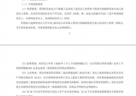 招标 | 安徽省芜湖市10MW/20MWh<em>用户侧储能电站</em>项目EPC招标