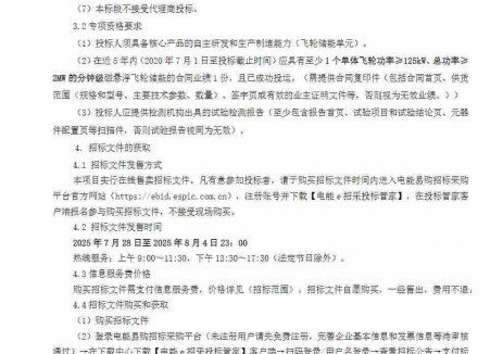 招标 | 6MW/0.6MWh！黑龙江飞轮储能系统采购