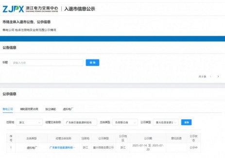 新巨能斩获浙江、广州虚拟电厂“双牌照”，开启智