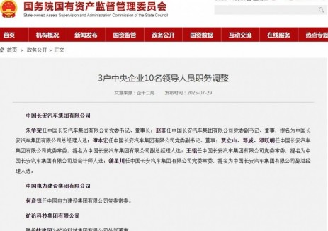 国资委发布！何彦锋任中国电建党委常委