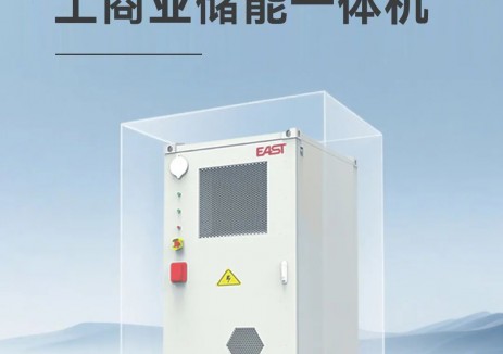 易事特全液冷一体机重构工商业储能价值新范式