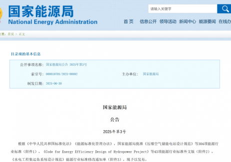 华能清能院编制的三项光伏行业标准正式发布