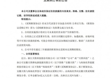 天铁科技全资孙公司与珠海欣界签订铜锂复合带采购