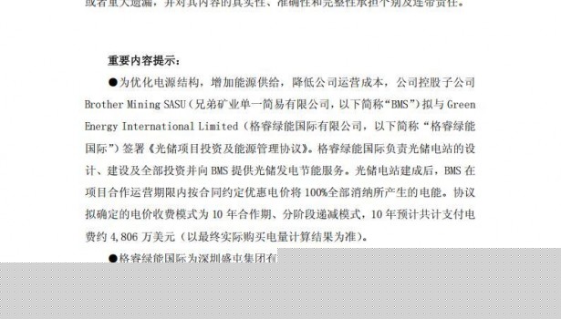 盛屯矿业签署光储项目投资及能源管理协议