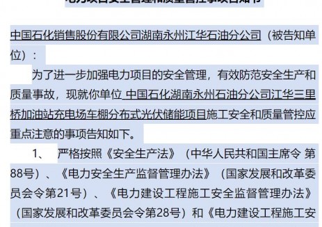 中国石化湖南永州石油分公司江华三里桥加油站充电场车棚分布式光伏储能项目备案证明