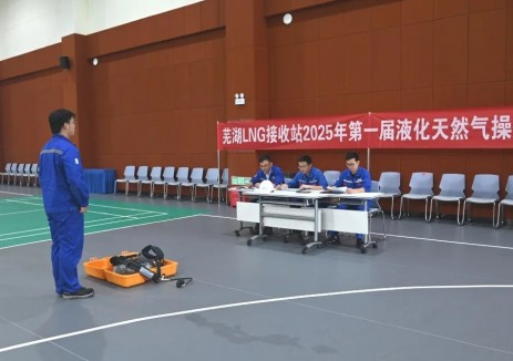 安徽芜湖LNG接收站：班组建设铸魂强基 赋能安全运营