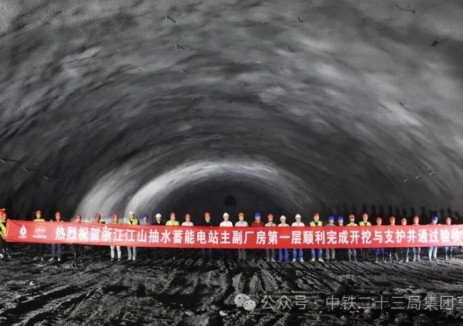 浙江江山抽水蓄能电站地下厂房首层顺利开挖完成