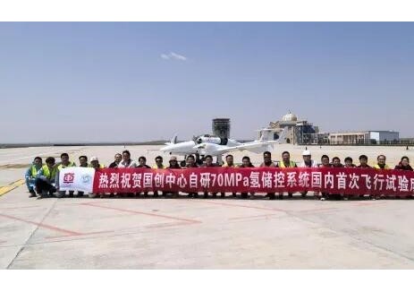 国创中心氢能航空装备国内首飞验证成功