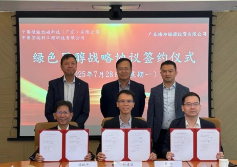 共谋千亿赛道！中集安瑞科与香港中华煤气达成绿氢