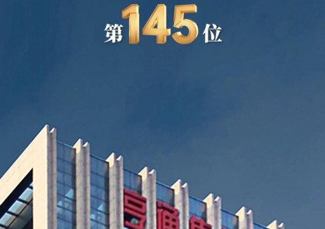 亨通集团登榜2025《财富》中国500强！