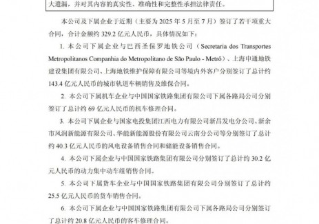 40.3亿风电/储能设备销售！中国中车5-7月新签合同