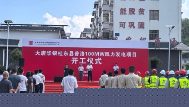 湖南桂东普洛100兆瓦风电项目正式开工