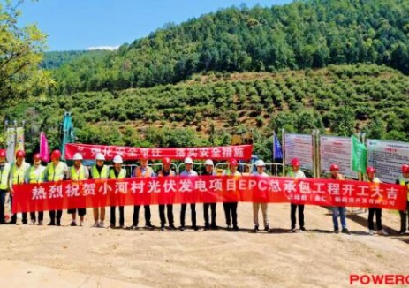 云南小河村光伏发电工程项目正式开工