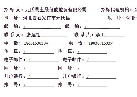 招标 | 河北石家庄100MW/400MWh储能EPC招标